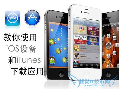 ʹiOS豸iTunesӦϸ̳    52IJֻ֮ҽ̳