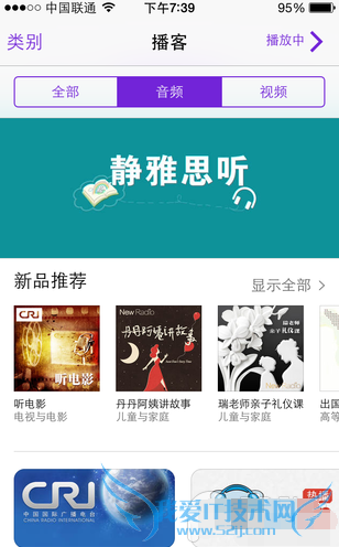 iOS8播客怎么用 52IJ手机之家