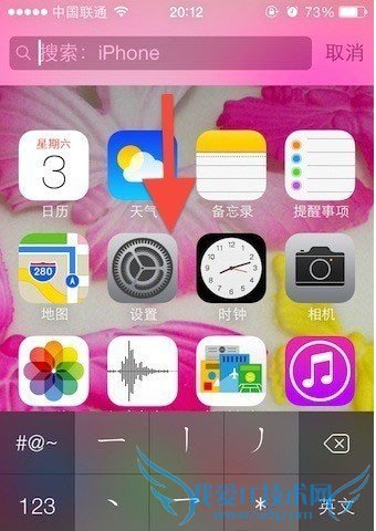 iOS7手势下推Spotlight搜索