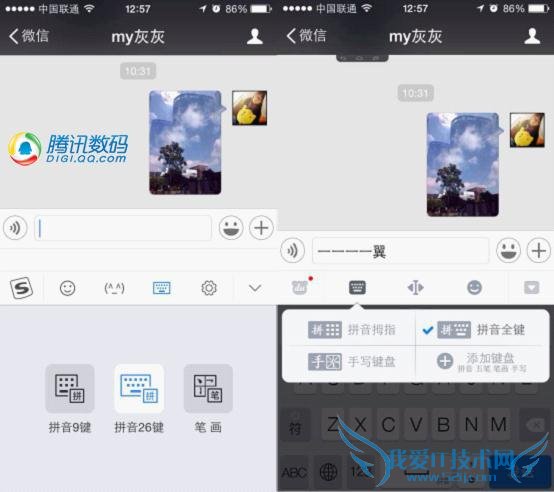 iOS 8原生输入法 PK 第三方:还是用原生好