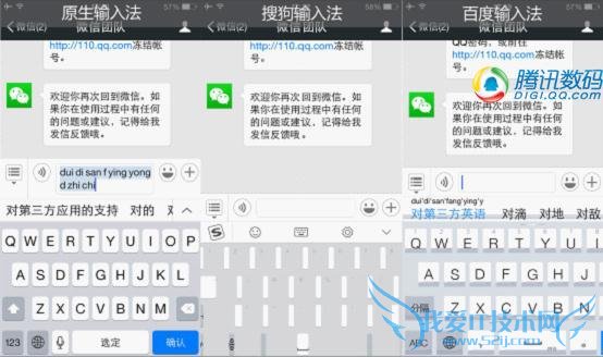 iOS 8原生输入法 PK 第三方:还是用原生好