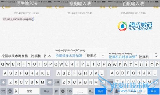 iOS 8原生输入法 PK 第三方:还是用原生好
