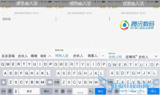 iOS 8原生输入法 PK 第三方:还是用原生好