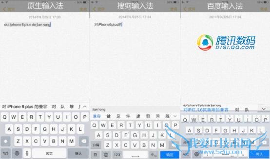 iOS 8原生输入法 PK 第三方:还是用原生好
