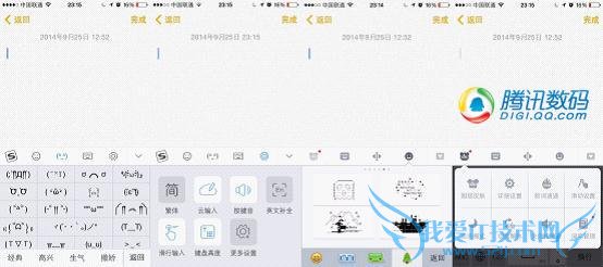 iOS 8原生输入法 PK 第三方:还是用原生好