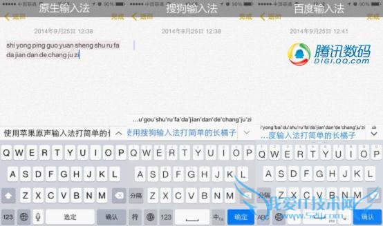 iOS 8原生输入法 PK 第三方 52IJ手机之家