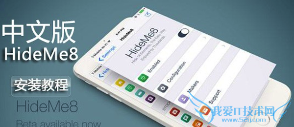 Hideme8汉化版使用教程 52IJ手机之家