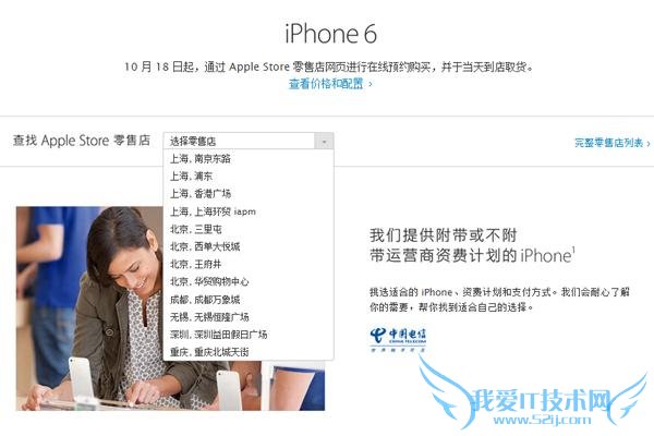国行iPhone 6/6 Plus什么时候能取货 52IJ手机之家
