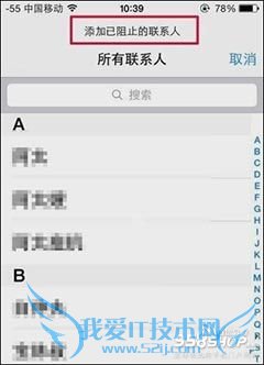 iPhone6/6 plus如何设置短信黑名单