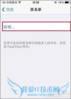 iPhone6/6 Plus短信黑名单怎么设置 52IJ手机之家