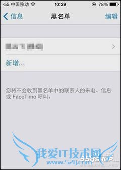 iPhone6/6 plus如何设置短信黑名单