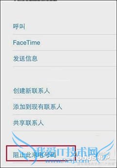 iPhone6/6 plus如何设置短信黑名单