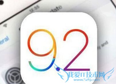 iOS9.2正式版更新了什么 52IJ手机之家