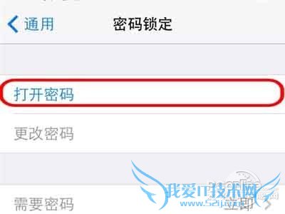 iPhone如何设置开机密码