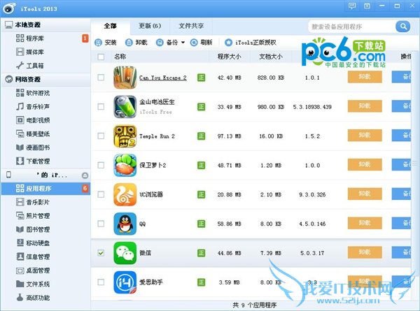 iphone微信主题怎么换 52IJ手机之家