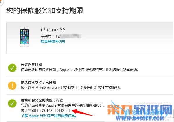 iphone6保修怎么查询 iphone6保修期限查询技巧