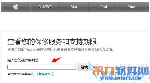 iphone6保修怎么查询? 52IJ手机之家