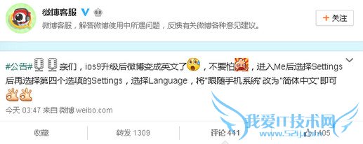 升级ios9后微博变英文怎么办 52IJ手机之家