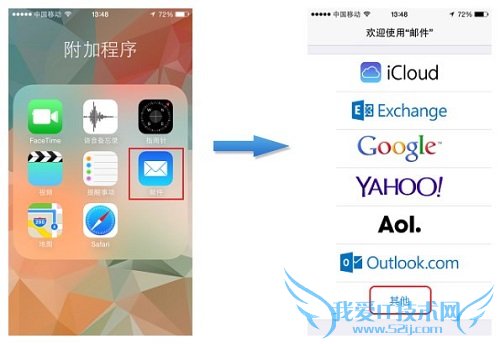 iPhone邮件设置教程 52IJ手机之家