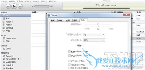 如何用iTunes制作iphone来电铃声 52IJ手机之家