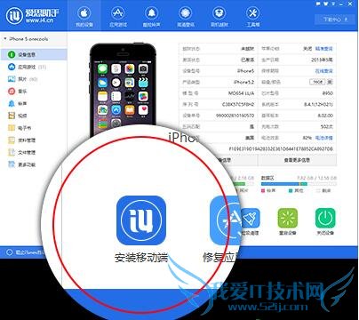 iPhone怎么安装爱思助手? 52IJ手机之家