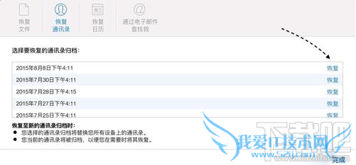 iCloud恢复通讯类