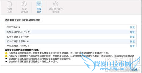 iCloud照片、文件恢复