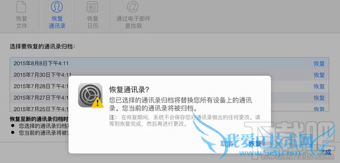 iCloud恢复通讯类