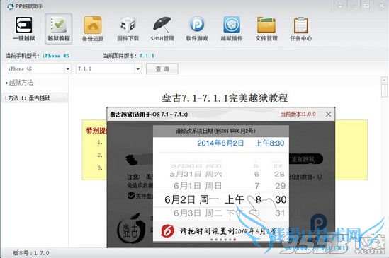 PP助手联合盘古越狱首发 ios7.1.1完美越狱插件安装教程