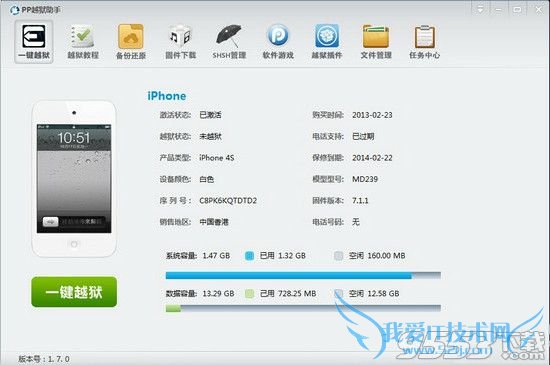 PP助手联合盘古越狱首发 ios7.1.1完美越狱插件安装教程