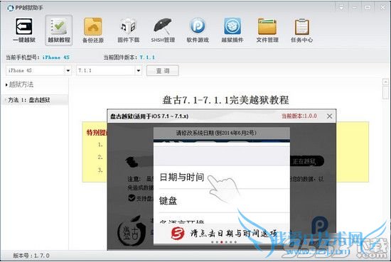 PP助手联合盘古越狱首发 ios7.1.1完美越狱插件安装教程