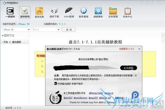 PP助手联合盘古越狱首发 ios7.1.1完美越狱插件安装教程