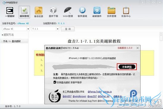 PP助手联合盘古越狱首发 ios7.1.1完美越狱插件安装教程