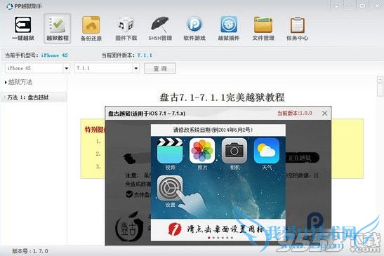 PP助手联合盘古越狱首发 ios7.1.1完美越狱插件安装教程