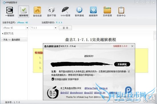 PP助手联合盘古越狱首发 ios7.1.1完美越狱插件安装教程