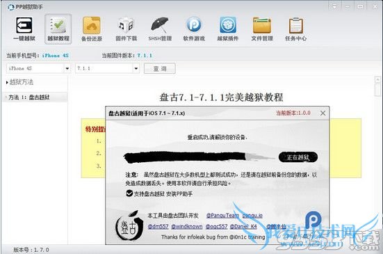 PP助手联合盘古越狱首发 ios7.1.1完美越狱插件安装教程