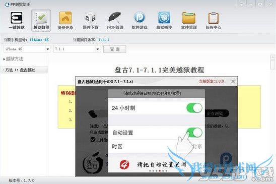 PP助手联合盘古越狱首发 ios7.1.1完美越狱插件安装教程