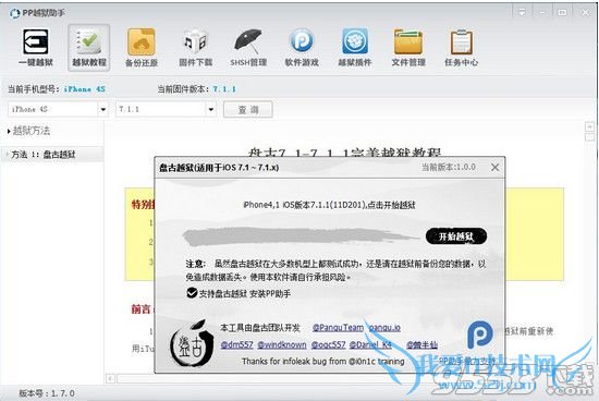 PP助手联合盘古越狱首发 ios7.1.1完美越狱插件安装教程