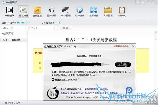 PP助手联合盘古越狱首发 ios7.1.1完美越狱插件安装教程