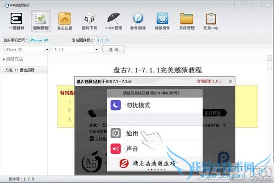 PP助手联合盘古越狱首发 ios7.1.1完美越狱插件安装教程