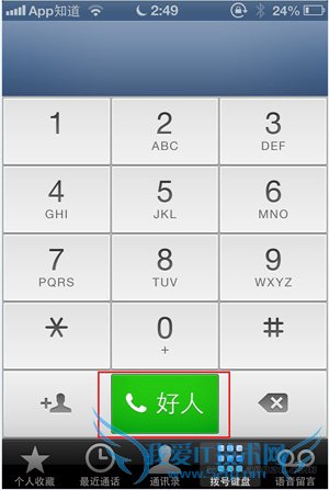 如何自定义iPhone拨号界面的呼叫按钮 52IJ手机之家