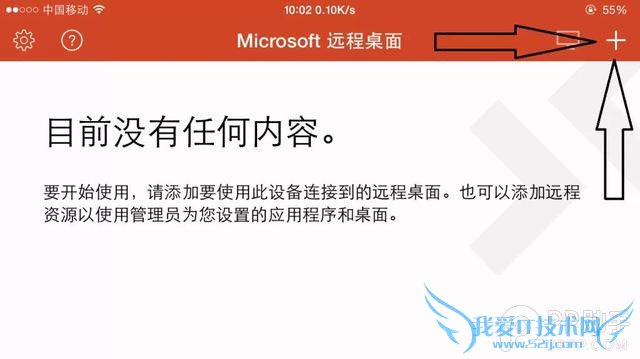 教你利用Office套件让iPhone远程访问电脑