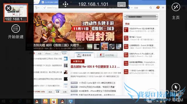 教你利用Office套件让iPhone远程访问电脑