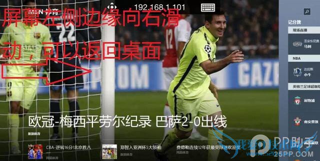 教你利用Office套件让iPhone远程访问电脑