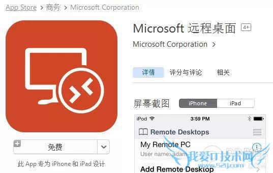 如何利用Office套件让iPhone远程访问电脑 52IJ手机之家