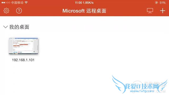 教你利用Office套件让iPhone远程访问电脑