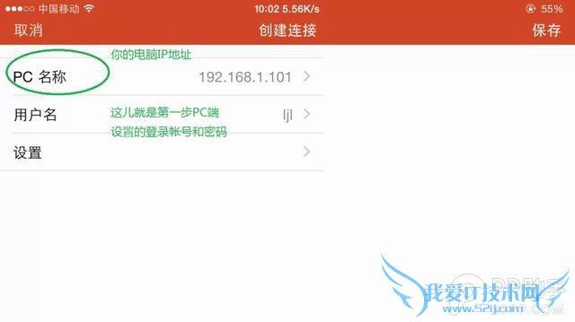 教你利用Office套件让iPhone远程访问电脑