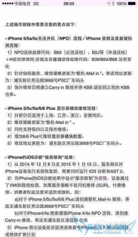 苹果调整iPhone国行/港版保修政策 52IJ手机之家