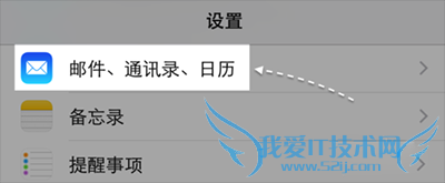 iPhone6s邮件设置教程