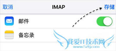iPhone6s邮件设置教程